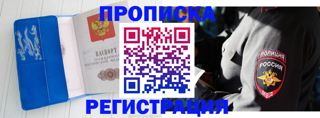 временная регистрация поиск в Дивногорске